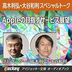 『アップルの目指すサービス展望』のカバーアート