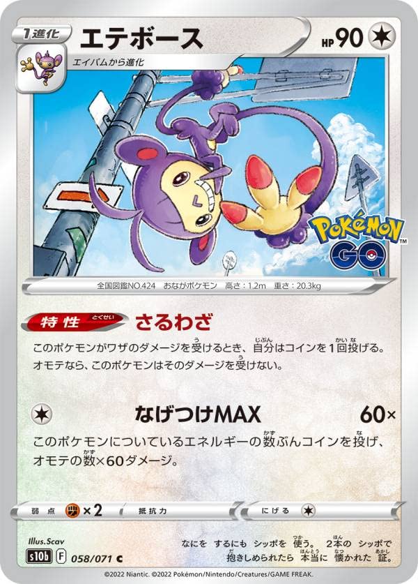 Amazon.co.jp: ポケモンカードゲーム S10b 058/071 エテボース 無 (C