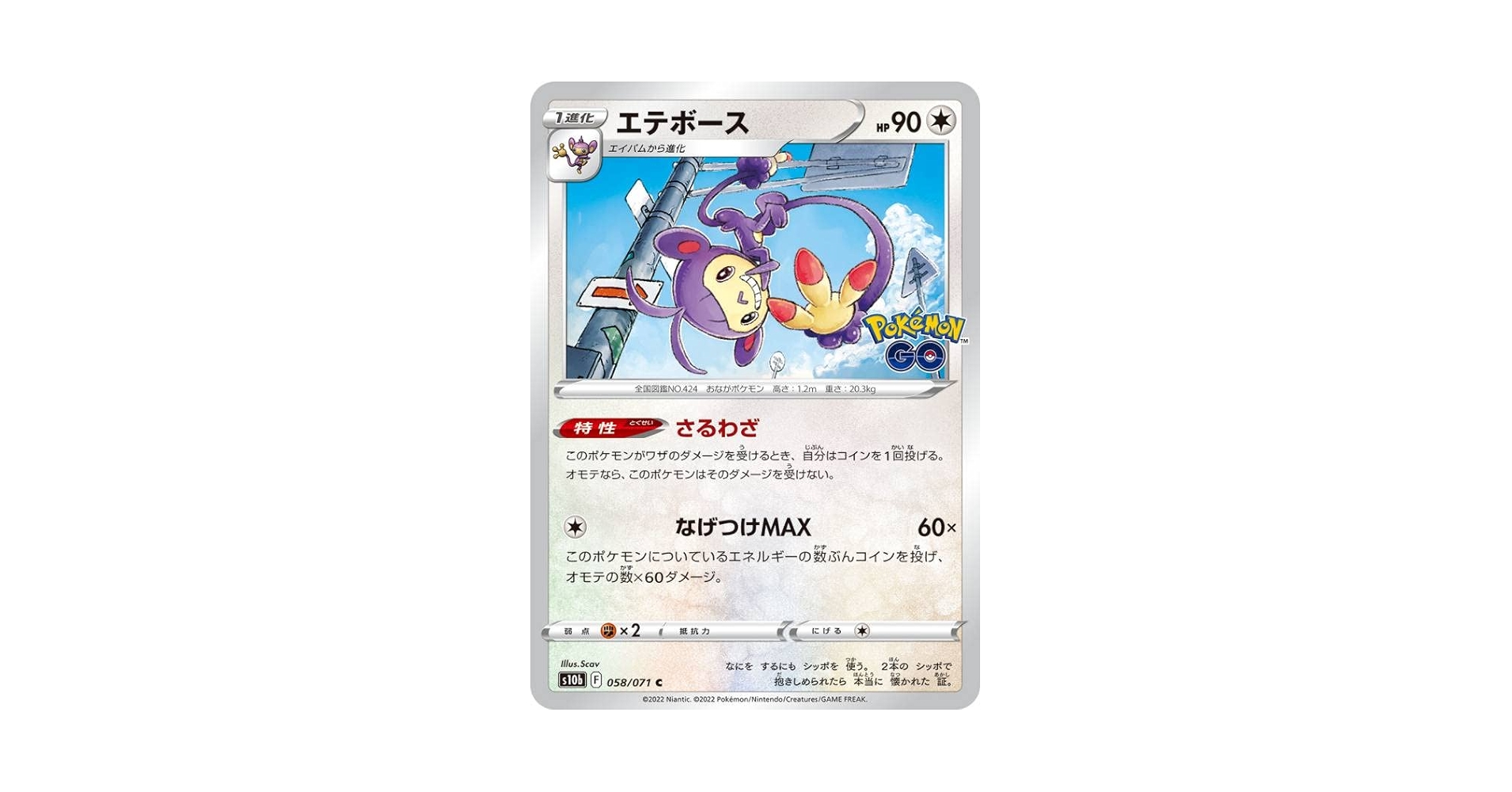 ポケカ蓄光カード　エテボース ポケカ蓄光カード エテボース エテボース | ポケモンカード