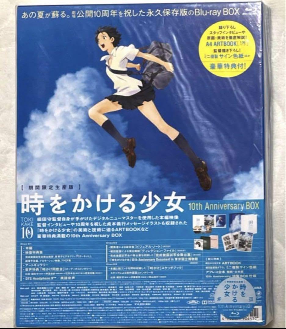 時をかける少女 Blu-ray BOX 公式通販