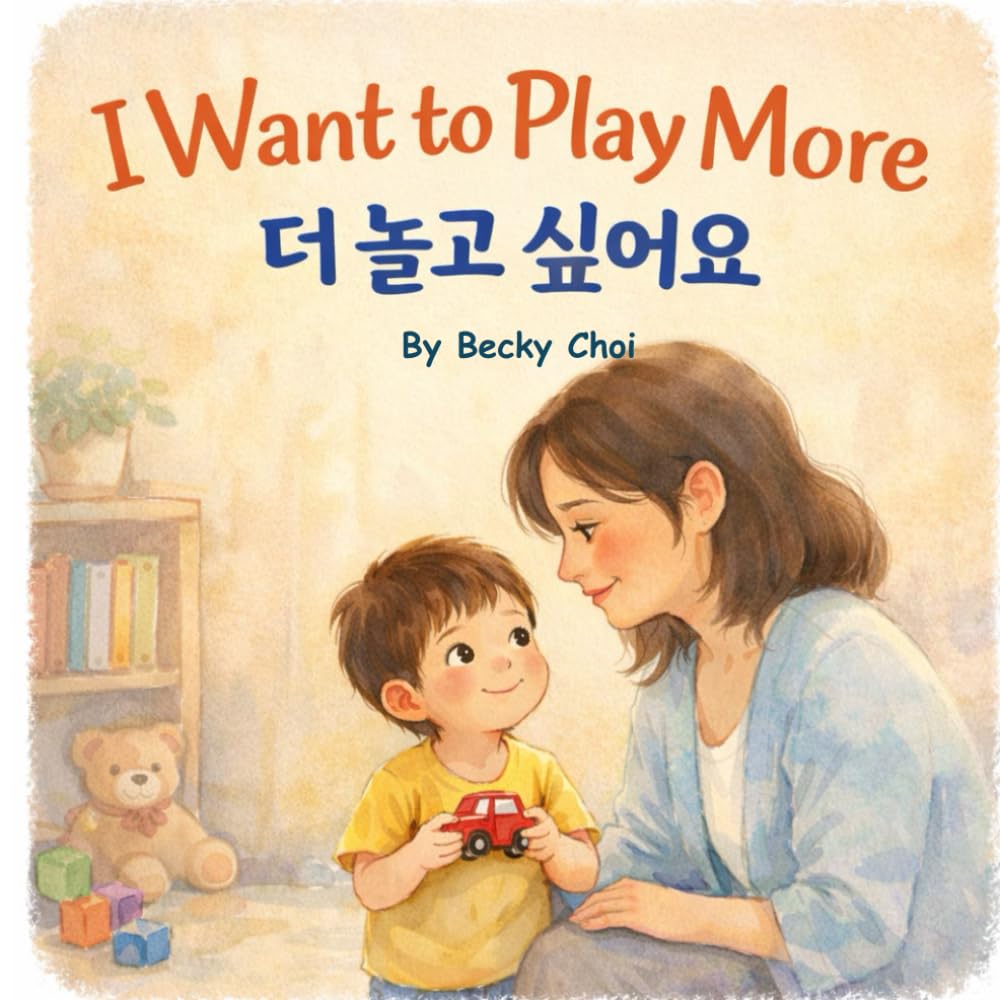 I Want to Play More 더 놀고 싶어요: A Korean English bilingual picture book