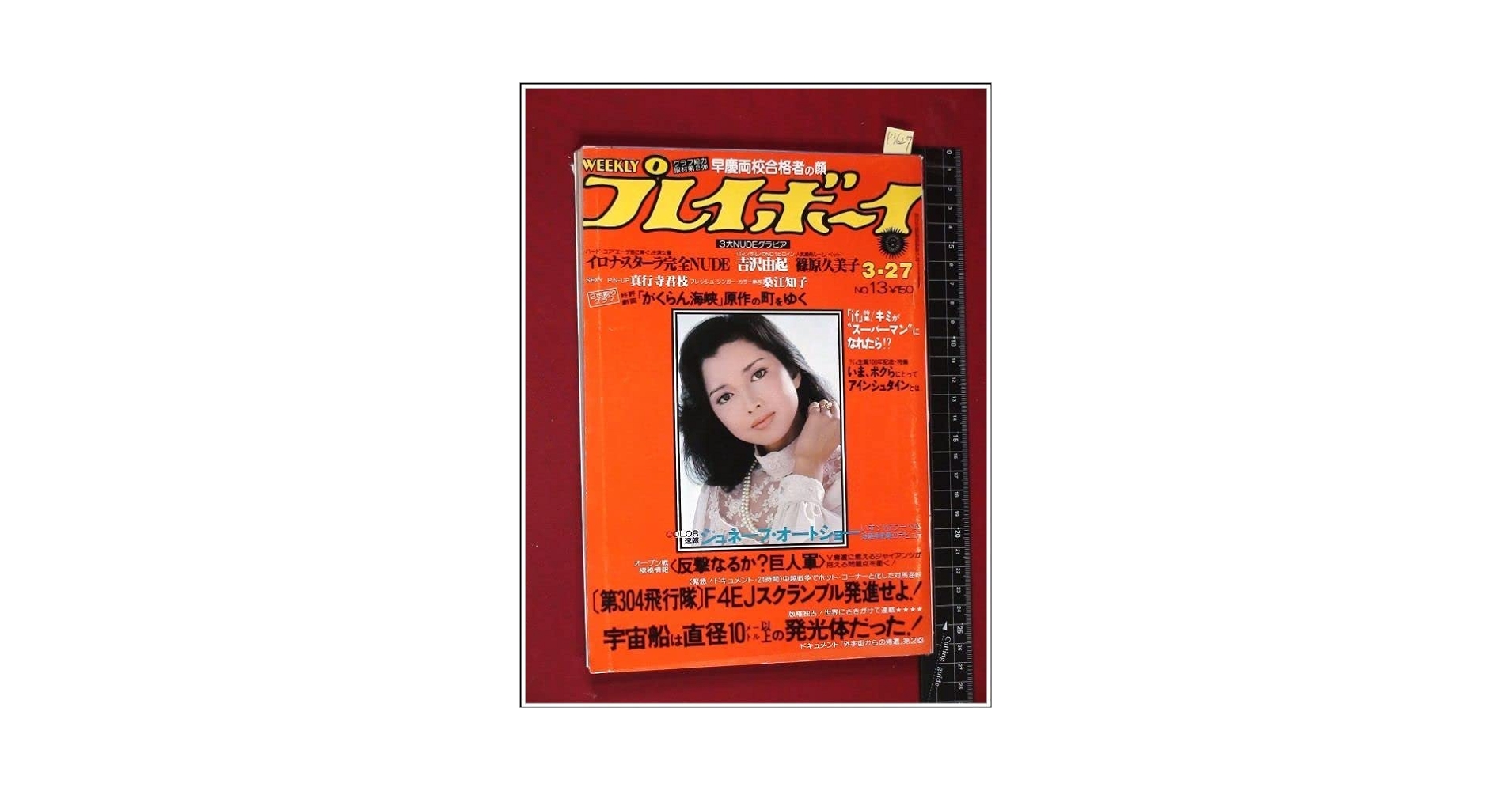 プレイボーイまとめ売り 週刊プレイボーイ 3冊まとめ売り 2013年 14号・20号・46号 もも