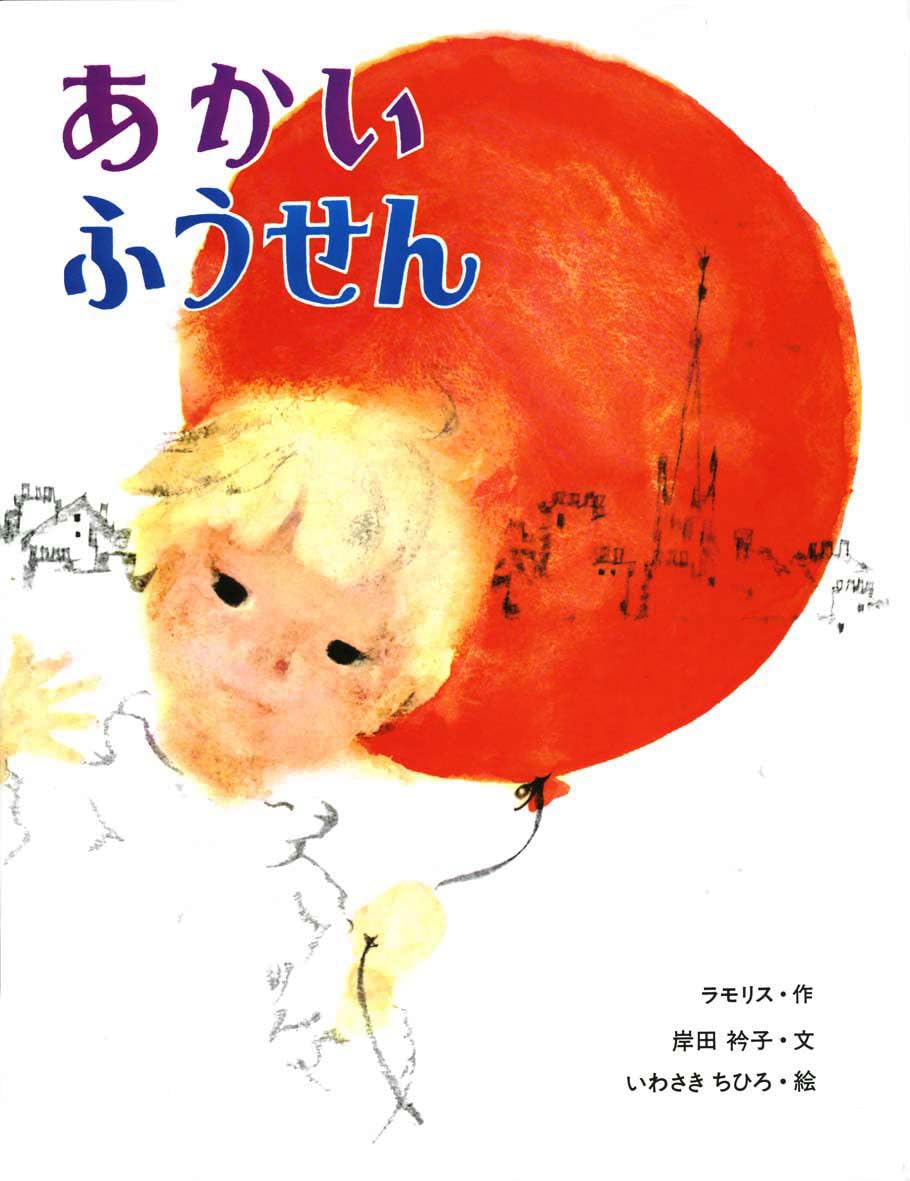 いわさきちひろ絵本10冊セット Amazon.co.jp: ちひろの絵本 全6冊セット (感じる絵本シリーズ