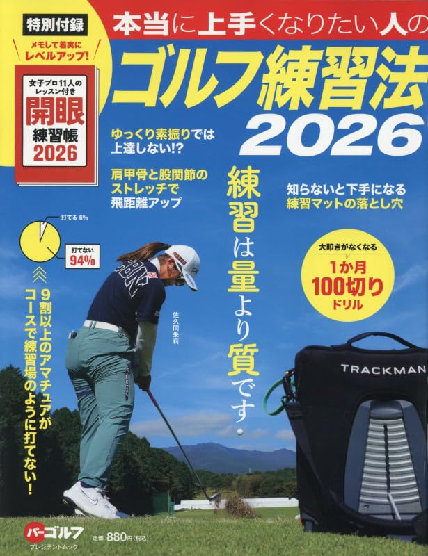 Amazon.co.jp: 本当に上手くなりたい人のゴルフ練習法2026