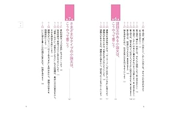小論文これだけ！ 今さら聞けないウルトラ超基礎編 | 樋口 裕一