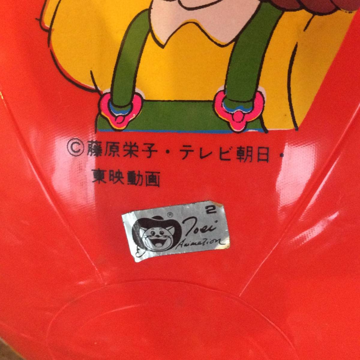 Amazon | 昭和レトロ 「ビーチボール 35cm 魔法少女ララベル レッド