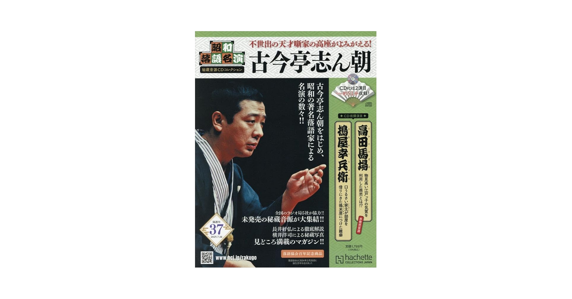Amazon.co.jp: 昭和落語名演 秘蔵音源CDコレクション (37) 2025