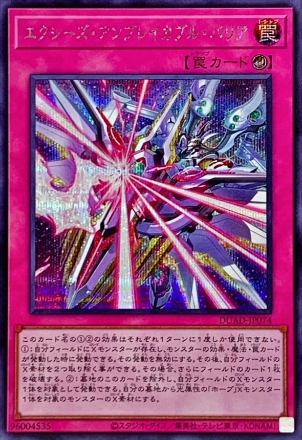 Amazon.co.jp: 遊戯王カード DUAD-JP074 エクシーズ