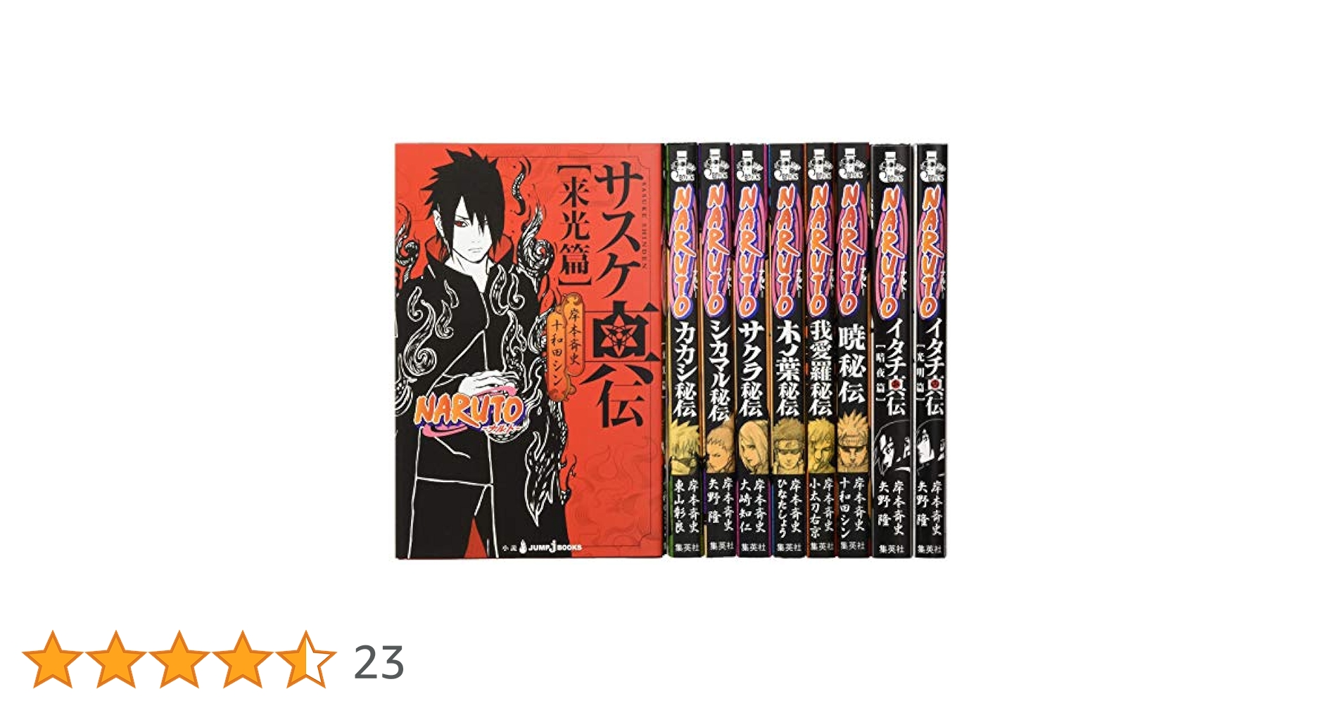 Amazon.co.jp: jBOOKS NARUTO─ナルト─ 秘伝・真伝シリーズ 9冊