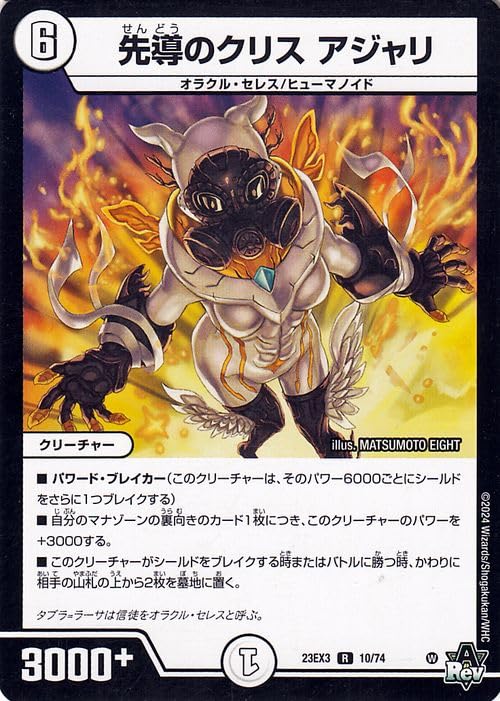 Amazon.co.jp: デュエルマスターズ 先導のクリス アジャリ(レア) 邪神