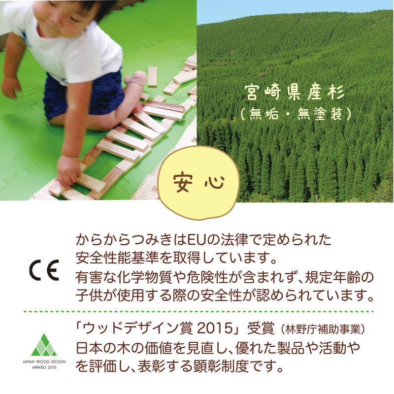 Amazon | からからつみき 108 480ピース 木製 積み木 日本製 国産