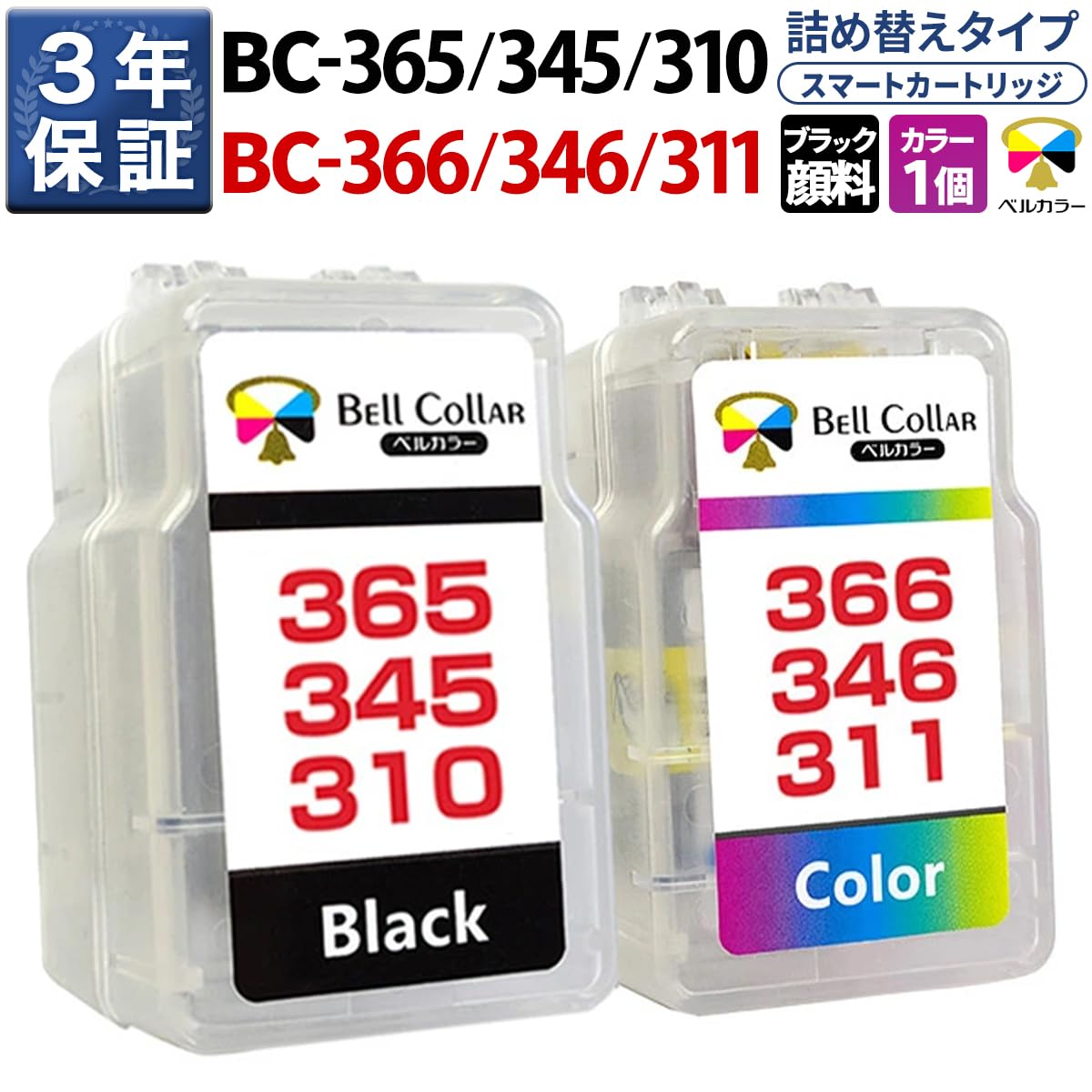 Amazon.co.jp: 3年保証 大容量 キヤノン 互換 BC-365 + BC-366 / BC