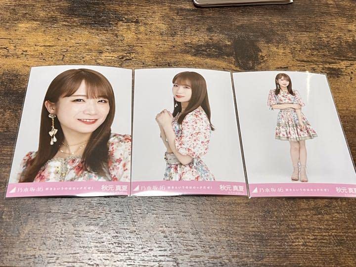 乃木坂46 生写真　コンプ Amazon.co.jp: 乃木坂46 好きというのはロックだぜ! 生写真 秋元