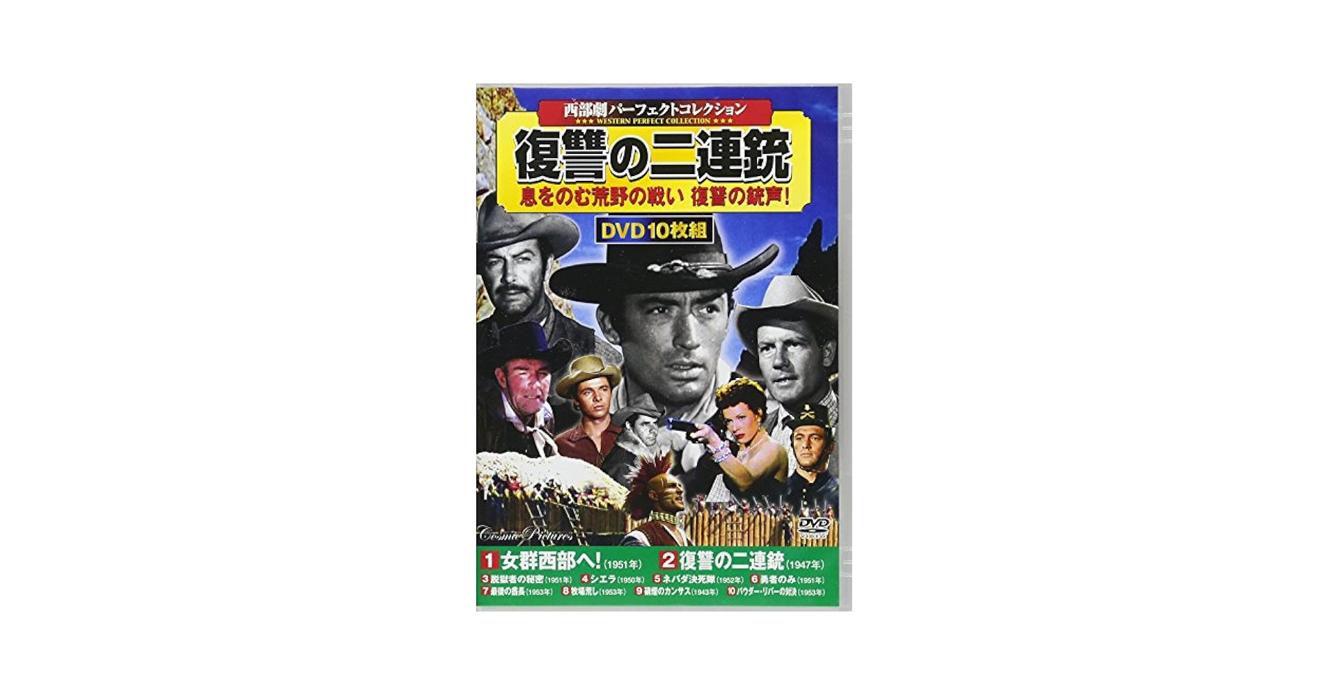復讐の二連銃 [DVD] Amazon.co.jp: DVD>西部劇パ-フェクトコレクション復讐の二連銃