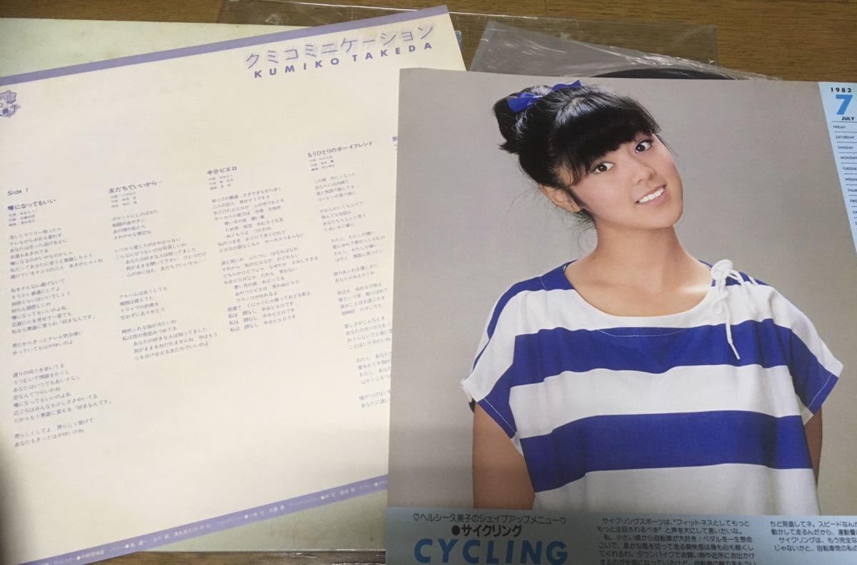 Amazon.co.jp: 武田久美子 クミコミニケーション 昭和アイドル