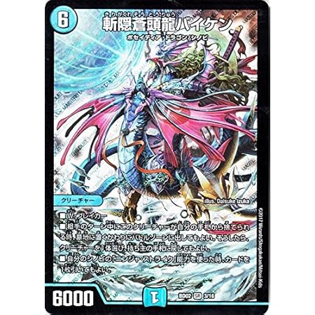 Amazon デュエルマスターズ 斬隠蒼頭龍バイケン スーパーレア 風雲 怒流牙忍法帖 Dmbd02 トレカ 通販
