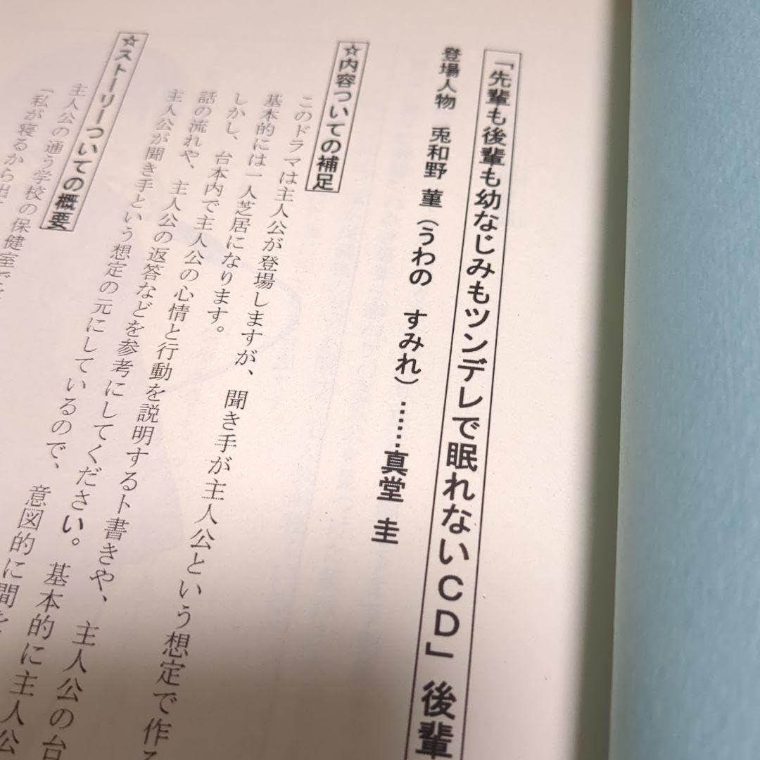 Amazon.co.jp: 声優 真堂圭さん直筆サイン入り台本（当選通知書