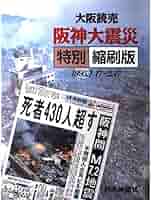 阪神大震災 1995.1.17 新聞記事データベース 希少本 阪神大震災 1995.1.17 新聞記事データベース 希少本 - メルカリ