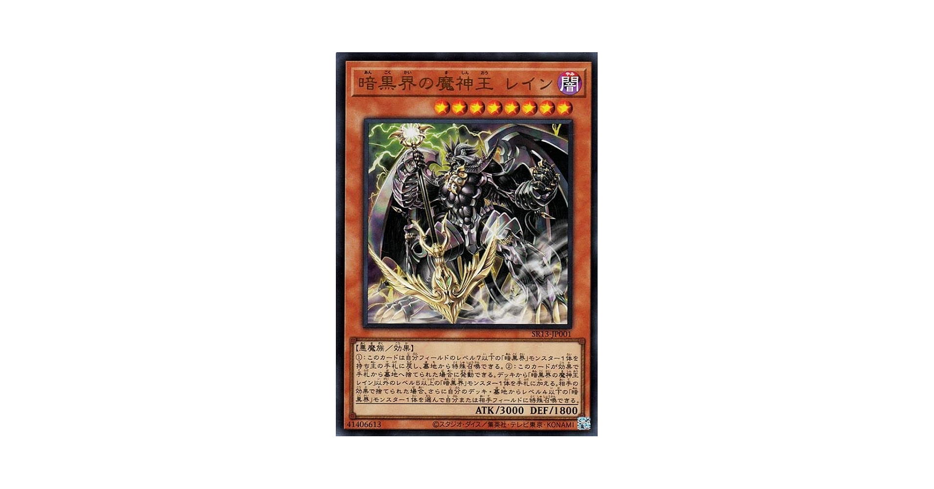 Amazon.co.jp: 遊戯王カード 暗黒界の魔神王 レイン(ウルトラ