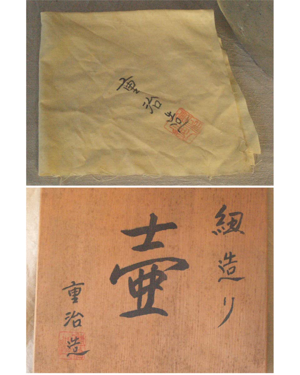 澤田重治ツボ常滑焼