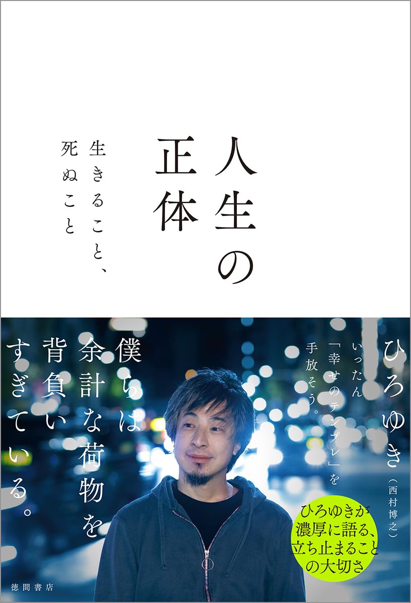 Amazon.co.jp: ひろゆき: 本、バイオグラフィー、最新アップデート
