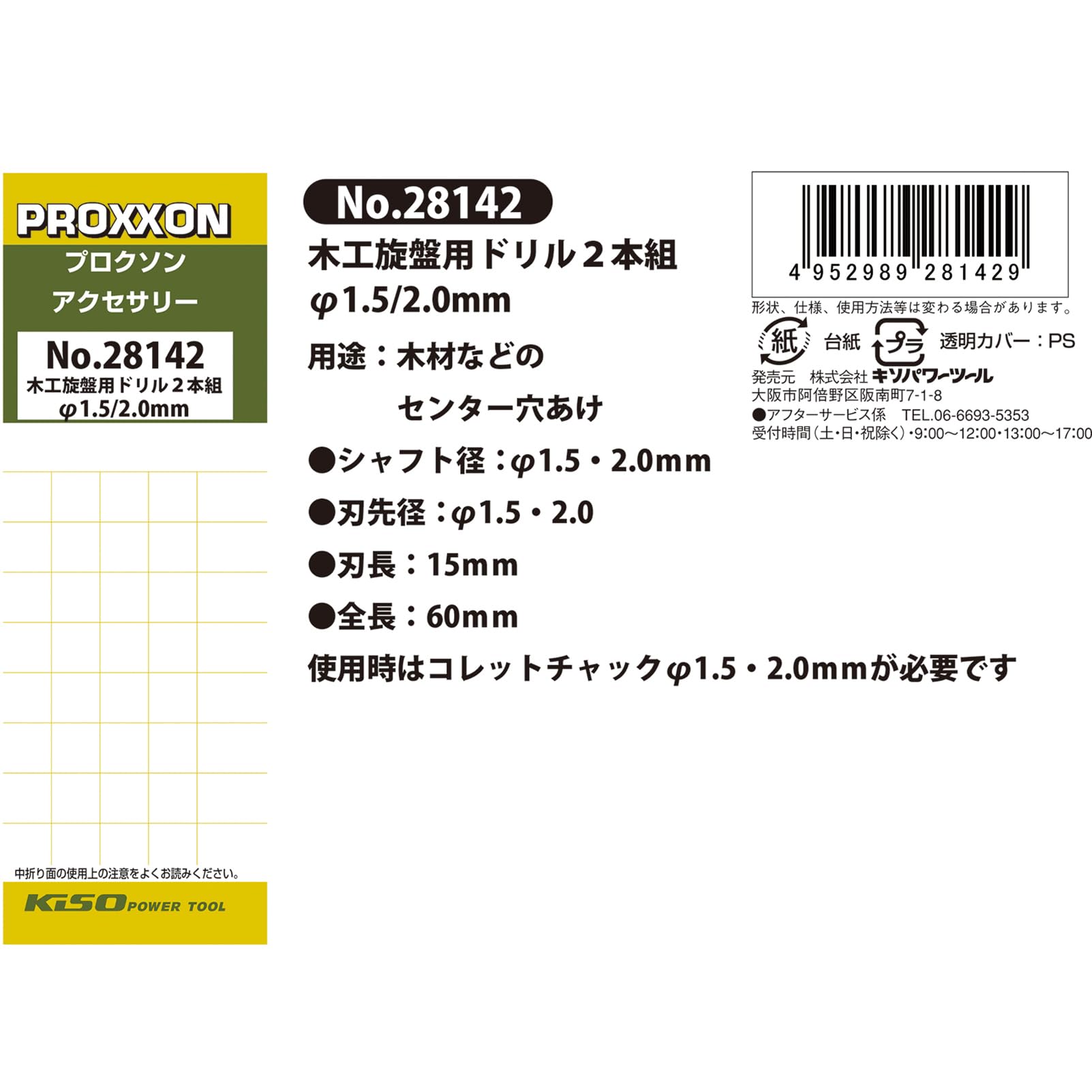φ51mmドリル Amazon | プロクソン(PROXXON) 専用ドリル2種セット 【ドリル径