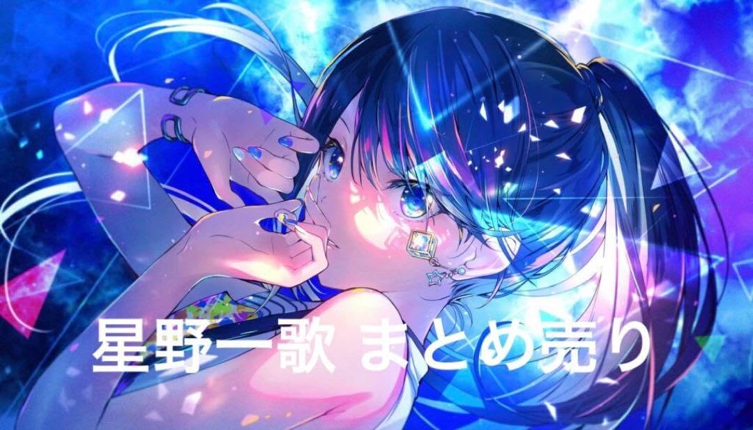 プロセカ 星乃一歌 Leo/need レオニ 24B 80個 まとめ売り プロセカ 星乃一歌 Leo/need レオニ 24B 80個 まとめ売り 【公式通販】