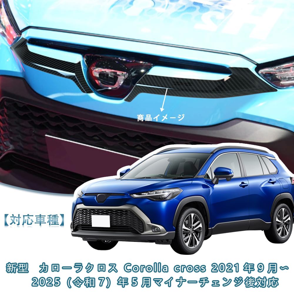 Amazon | TADOKAPATU 対応 新型 トヨタ カローラクロス フロントグリル