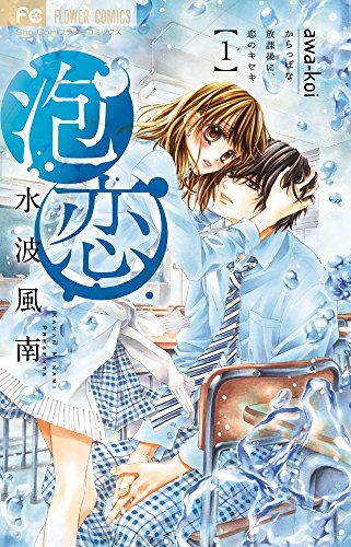 水波風南 イラストレーション イラスト集 Sho-comi 水波風南 | Sho-Comiねっと-小学館コミック