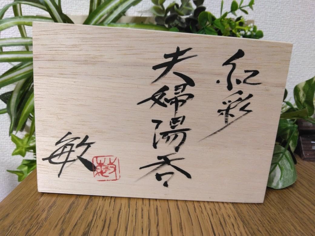 Kasama Ware Kumiyuyu Kusai Uetake Satoshi Married and Wife Hot Water *Wooden Box is not Included for International Shipping