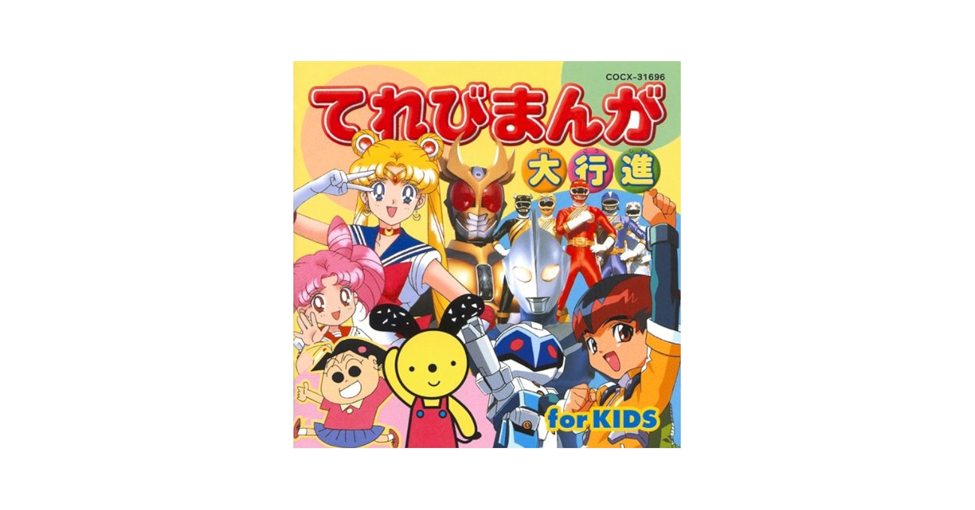 アニメソング まんが大行進 Amazon.co.jp: テレビまんが大行進: ミュージック