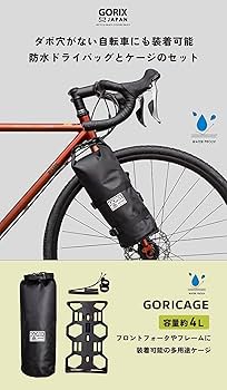 Amazon.co.jp: GORIX(ゴリックス) 自転車 多目的ケージ 防水