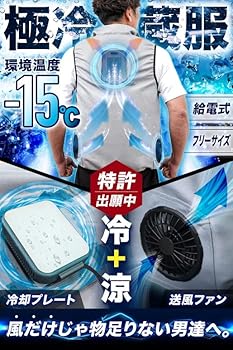 Amazon | [THANKO] ペルチェベスト 圧倒的に冷える「冷蔵服2 