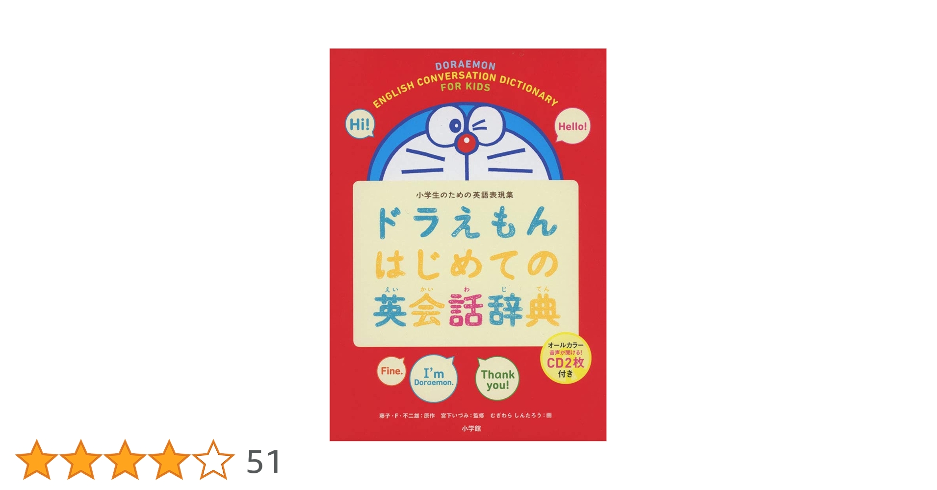 ドラえもん はじめての英語辞典 3冊セット Amazon.co.jp: タッチペンで音が聞ける! ドラえもんはじめての