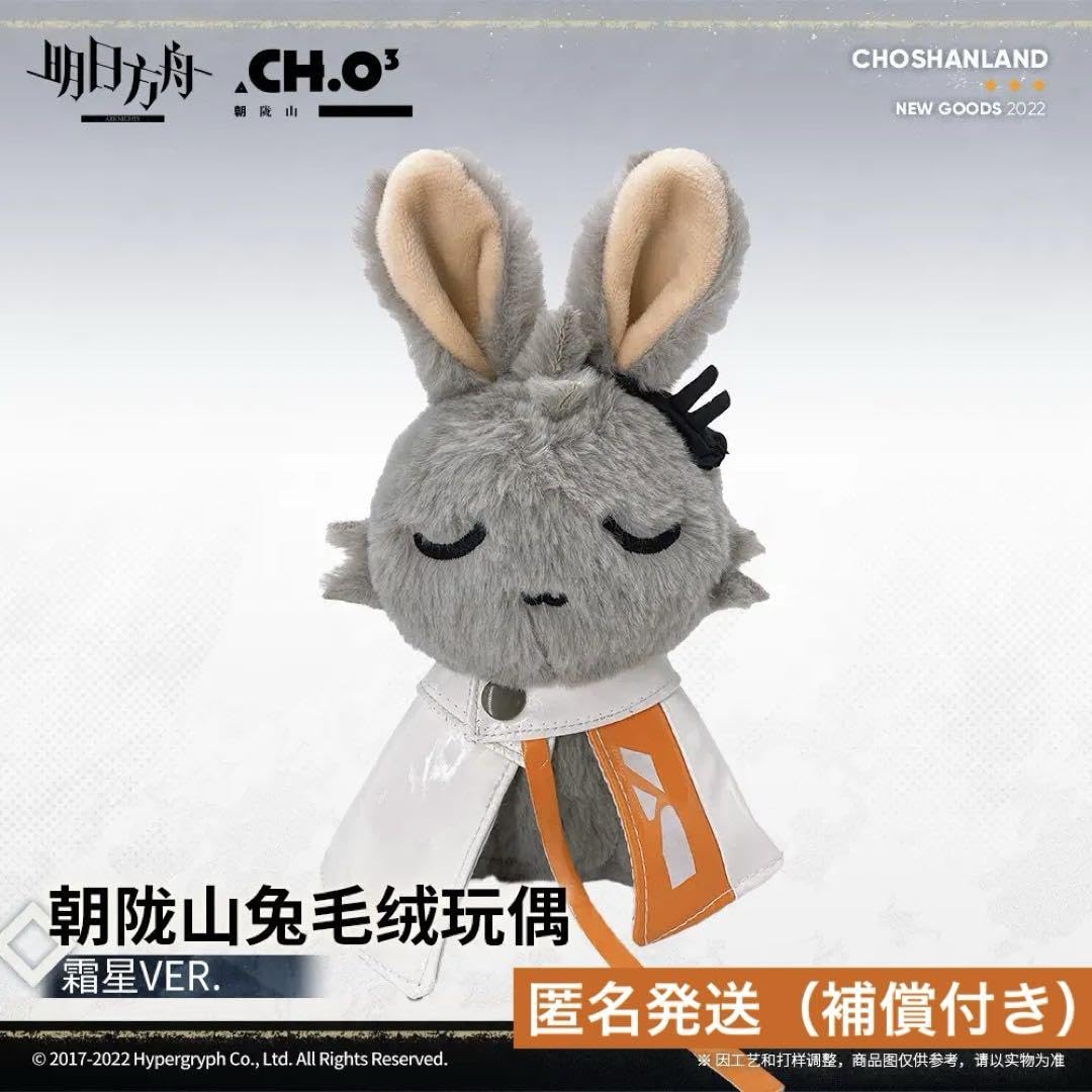 アークナイツ 兔兔的茶會邀約 A賞　猫山山 ぬいぐるみ アークナイツ 兔兔的茶會邀約 A賞 猫山山 ぬいぐるみ アークナイツ 兔兔