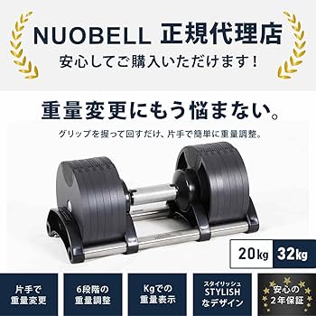NUO フレックスベル 可変式ダンベル 4kg刻み 32kg ① 1個 楽天市場】☆10/4〜10/10 最大6,000円OFFクーポン☆フレックス