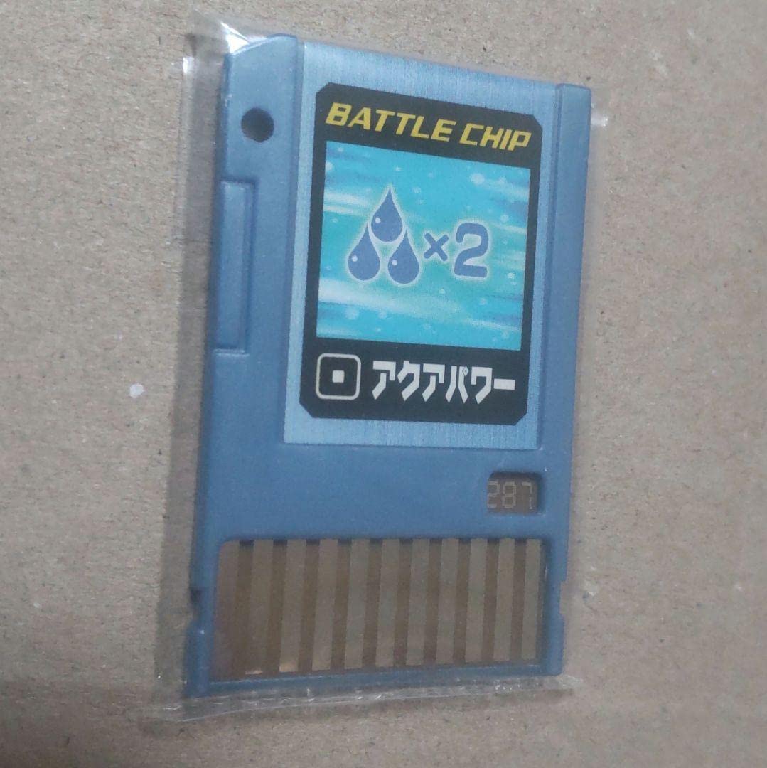 アクアパワー ロックマンエグゼバトルチップ