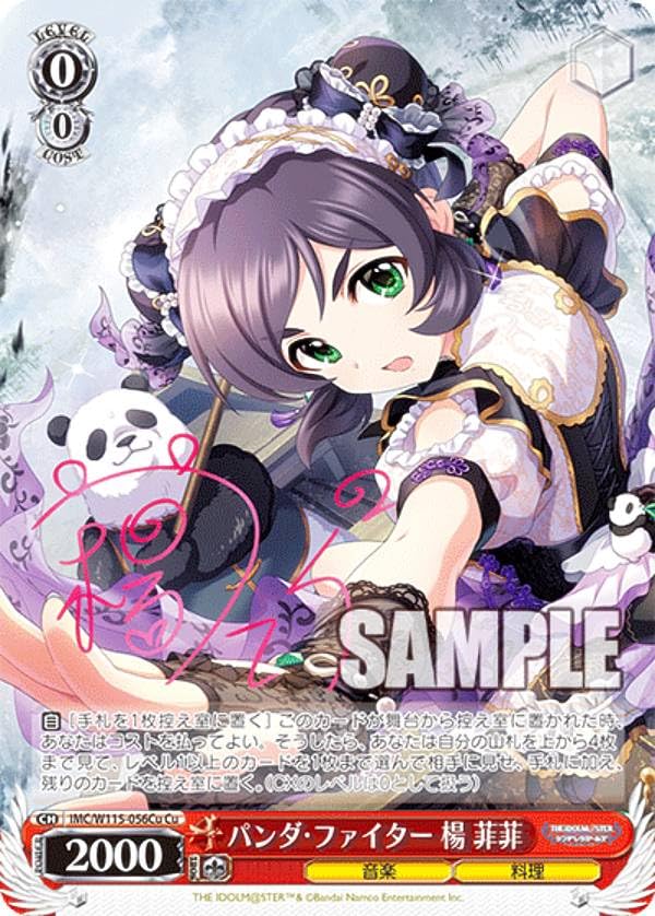 Amazon.co.jp: ヴァイス IMC/W115-056Cu パンダ・ファイター 楊