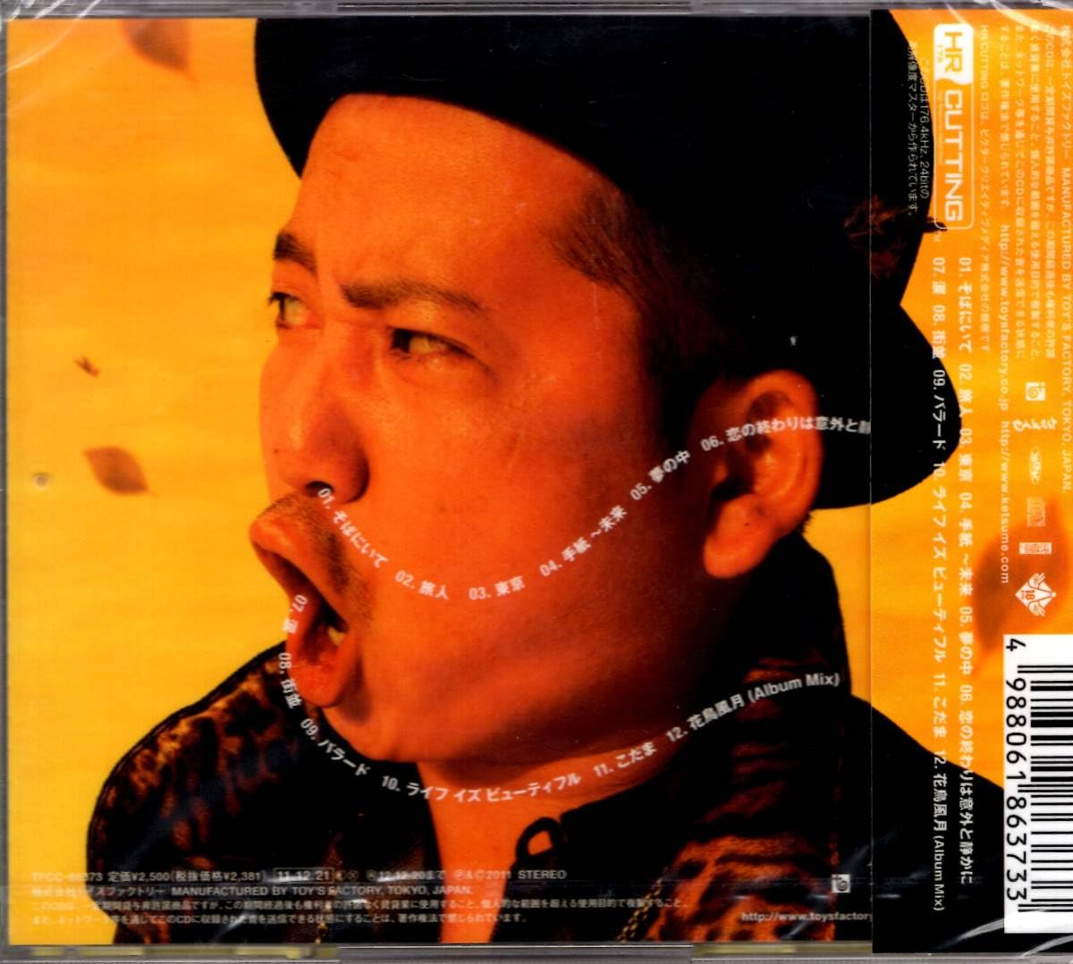 Amazon.co.jp: ケツメイシ ケツの嵐秋BEST応募券無し(通常盤