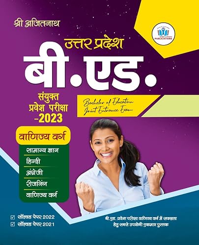 B.ED PRACTICE SET VARIJYA VARG WITH SOLVED PAPERS 2021 2022 (HINDI - GUIDE) 2023