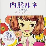 2090円「内藤ルネ ART BOX Roots of Kawaii (ARTBOX)」