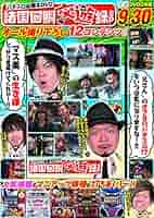 パチスロDVD 16本 必勝本ライターガチ実戦記 激スロバトル DVD BOX ~共闘編