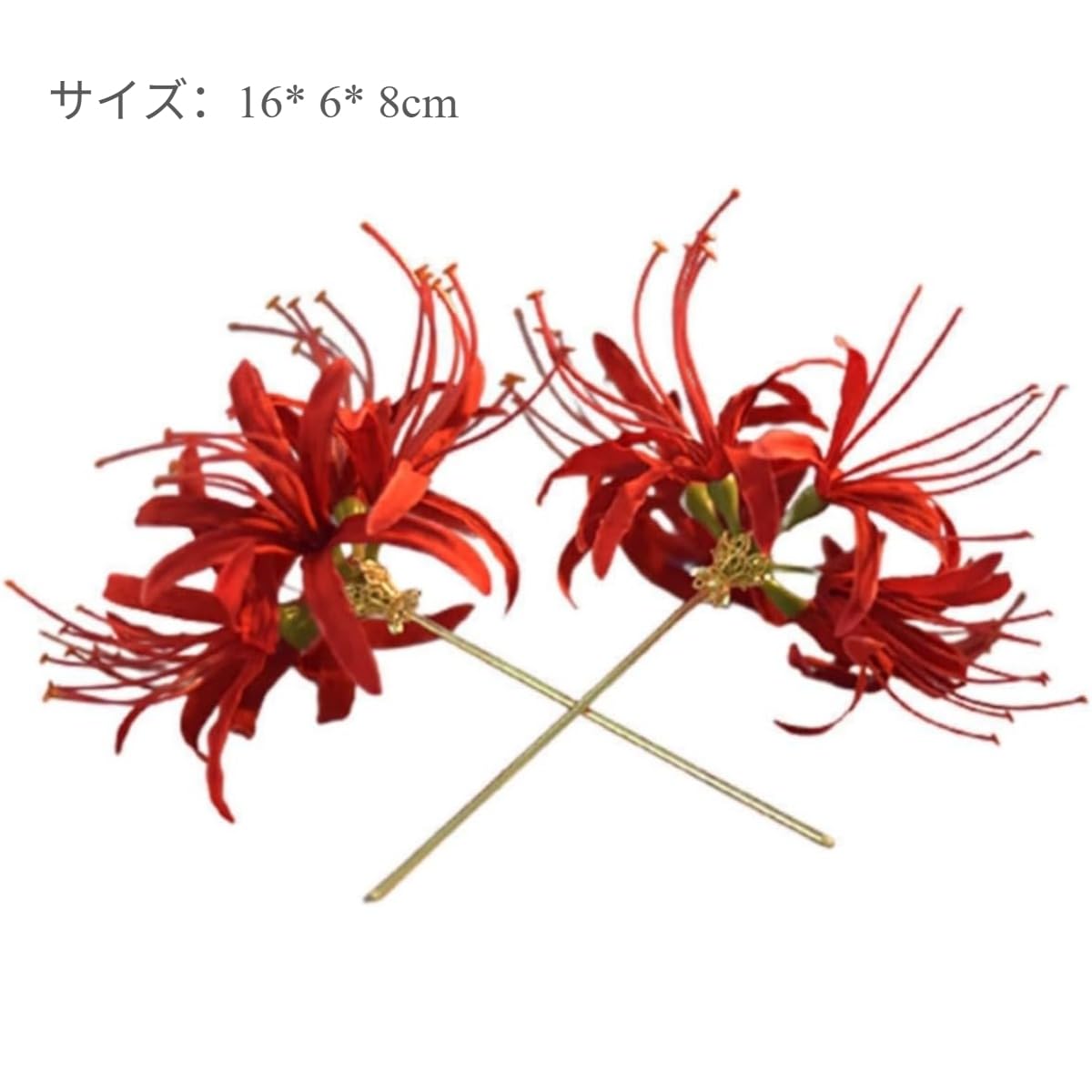 Amazon | Qfmr 美しい 彼岸花 かんざし ヒガンバナ 曼珠沙華 ディップ