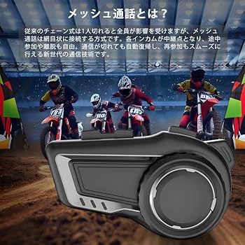 Amazon.co.jp: バイク用インカム【Meshグループ通話対応・10人同時接続