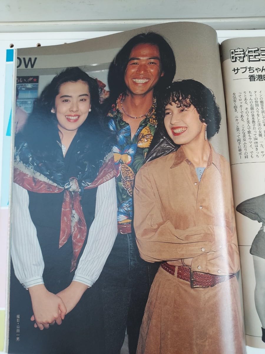 Amazon.co.jp: 最終出品週刊明星 1990年3月22日号 中山美穂 中森明菜