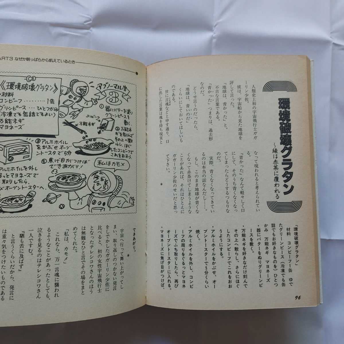 【中古】 革命的夜食講座 誰でも・おいしく・すぐできる/日本文芸社/高島英治 革命的夜食講座 誰でも・おいしく・すぐできる 高島英治