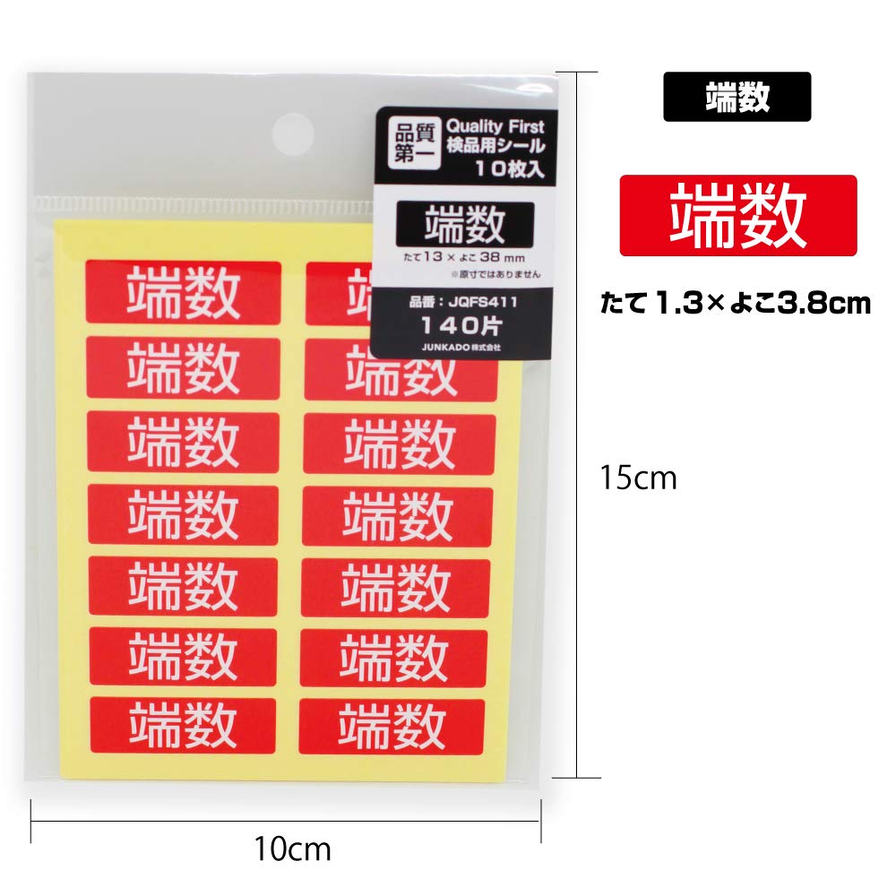 Amazon | 検品 シール 選べる！8種類（矢印 不良品 端数 検品済 検品 