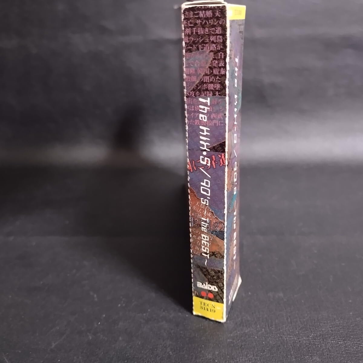 Amazon.co.jp: The KIXSザキックス 90'S ～The BEST～ 邦楽CD 棚1The