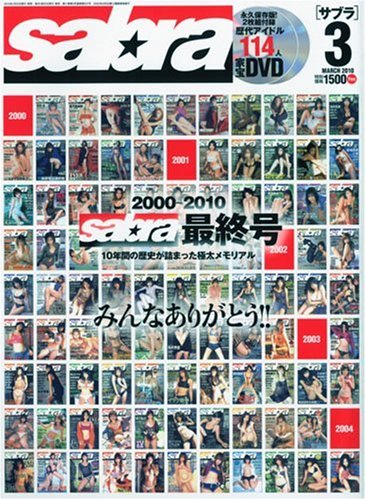 Amazon.co.jp: sabra(サブラ) 2010年 03月号(DVD付き) : 本