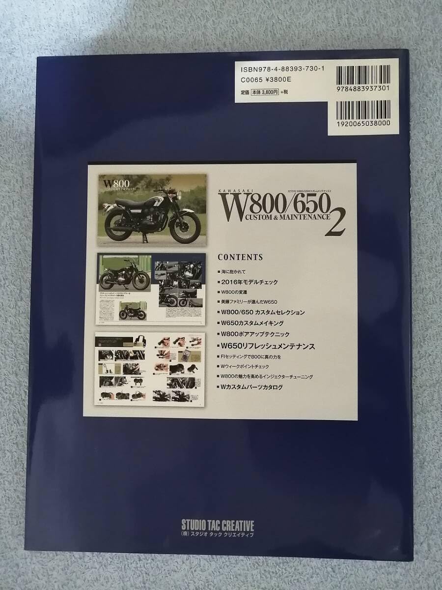 Amazon.co.jp: W800/W650 カスタム＆メンテナンス（2冊 